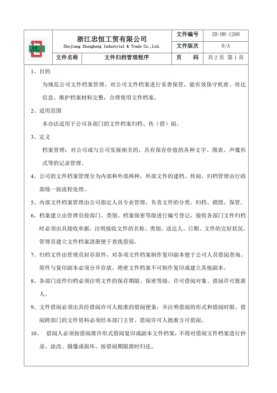 文件归档管理程序_第1页