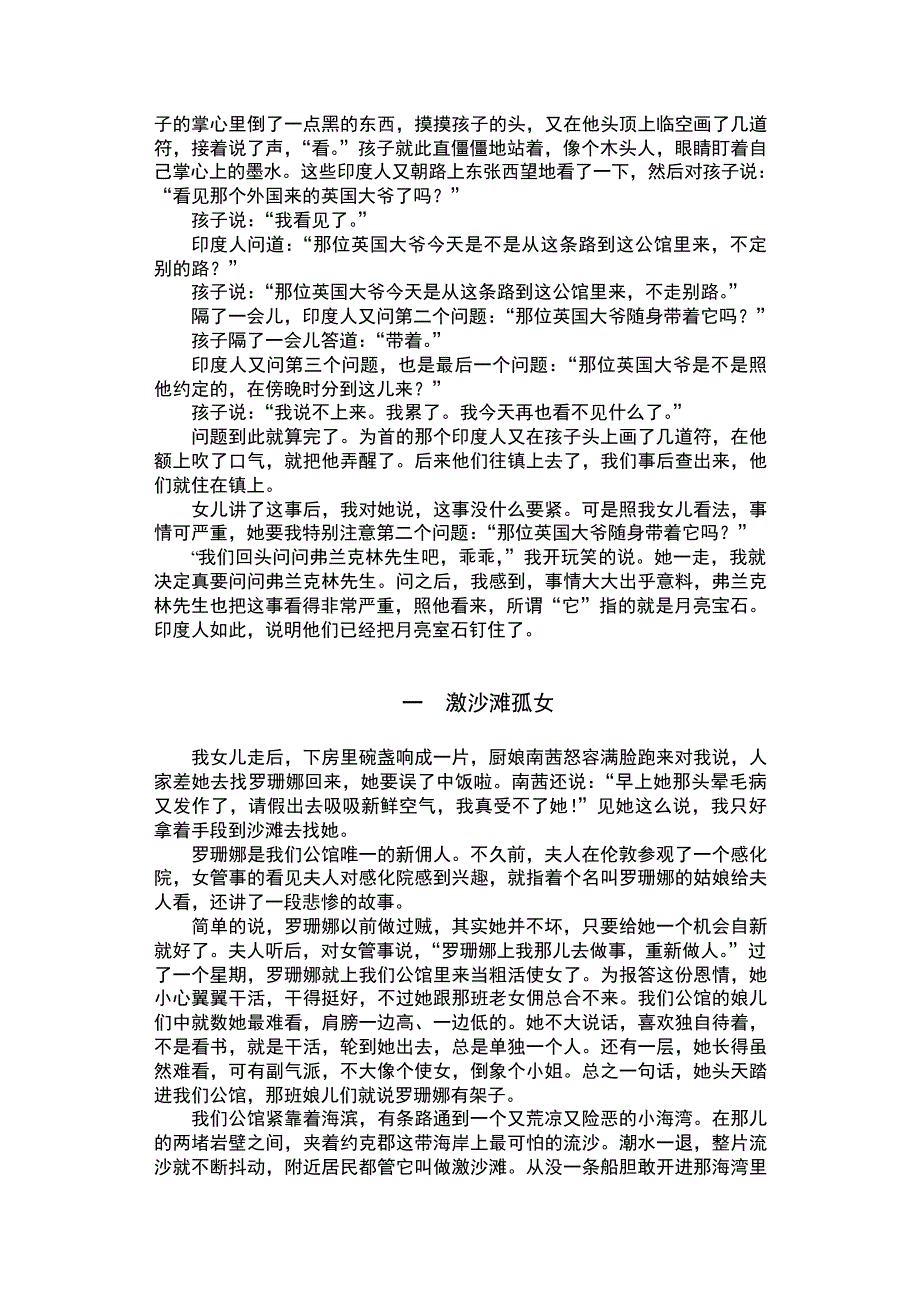 月亮宝石【爱看电影（2kandy.com）制作】_第4页