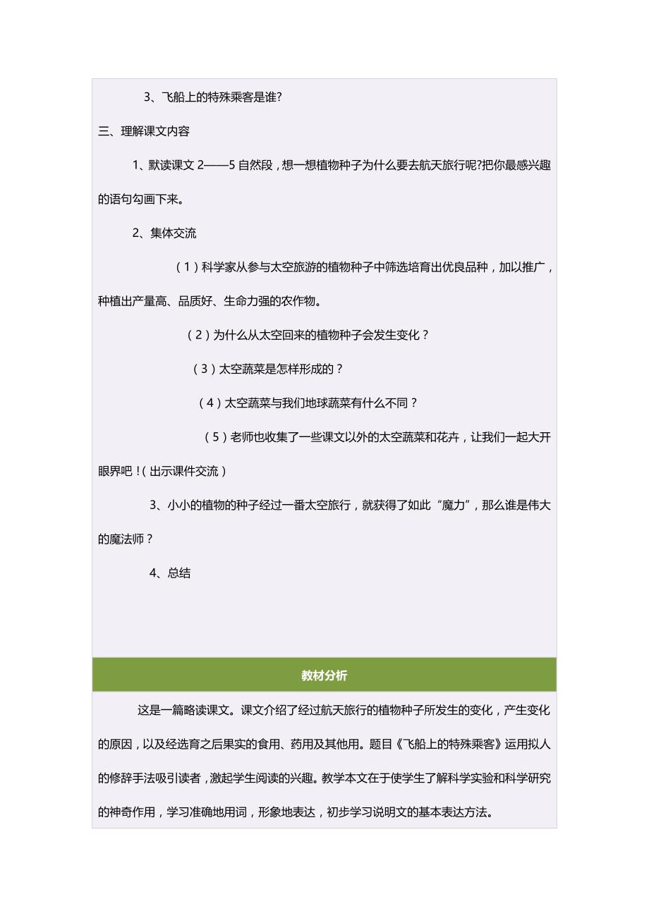 四年级语文上册第八组31.飞向蓝天的恐龙第二课时教案_第2页