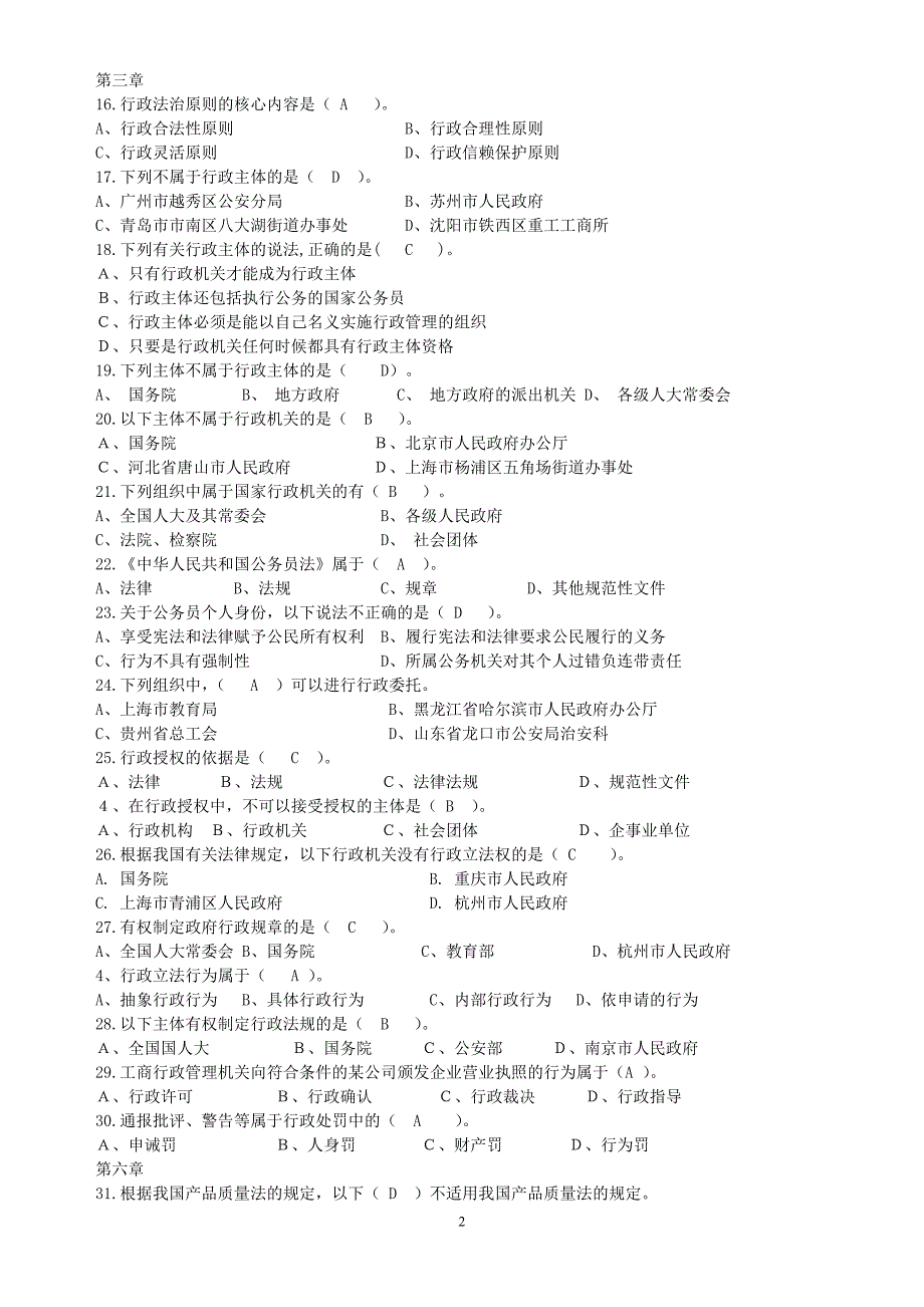 法学基础知识复习指南2011-10[1]_第2页