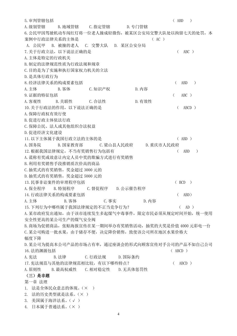 法学基础知识复习指南2011-10[1]_第4页