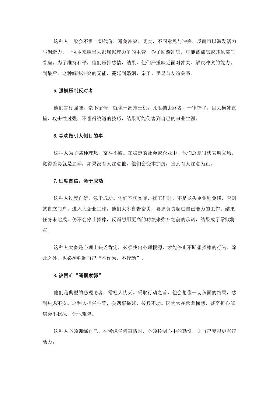 职场中致命的12种行为缺陷_第2页