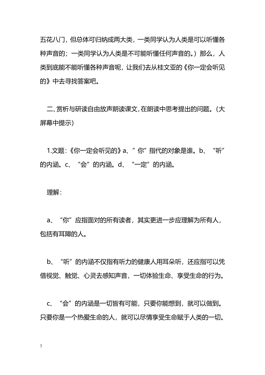 [语文教案]你一定会听见的_第3页