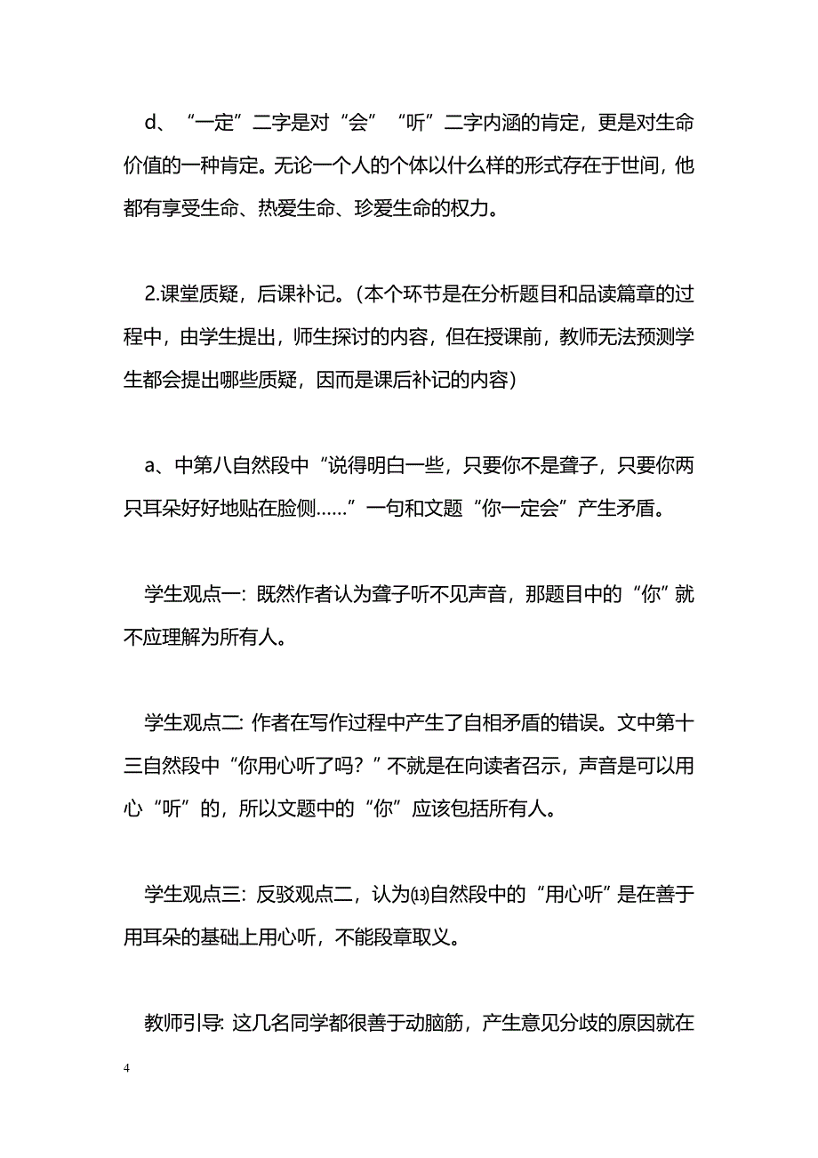 [语文教案]你一定会听见的_第4页