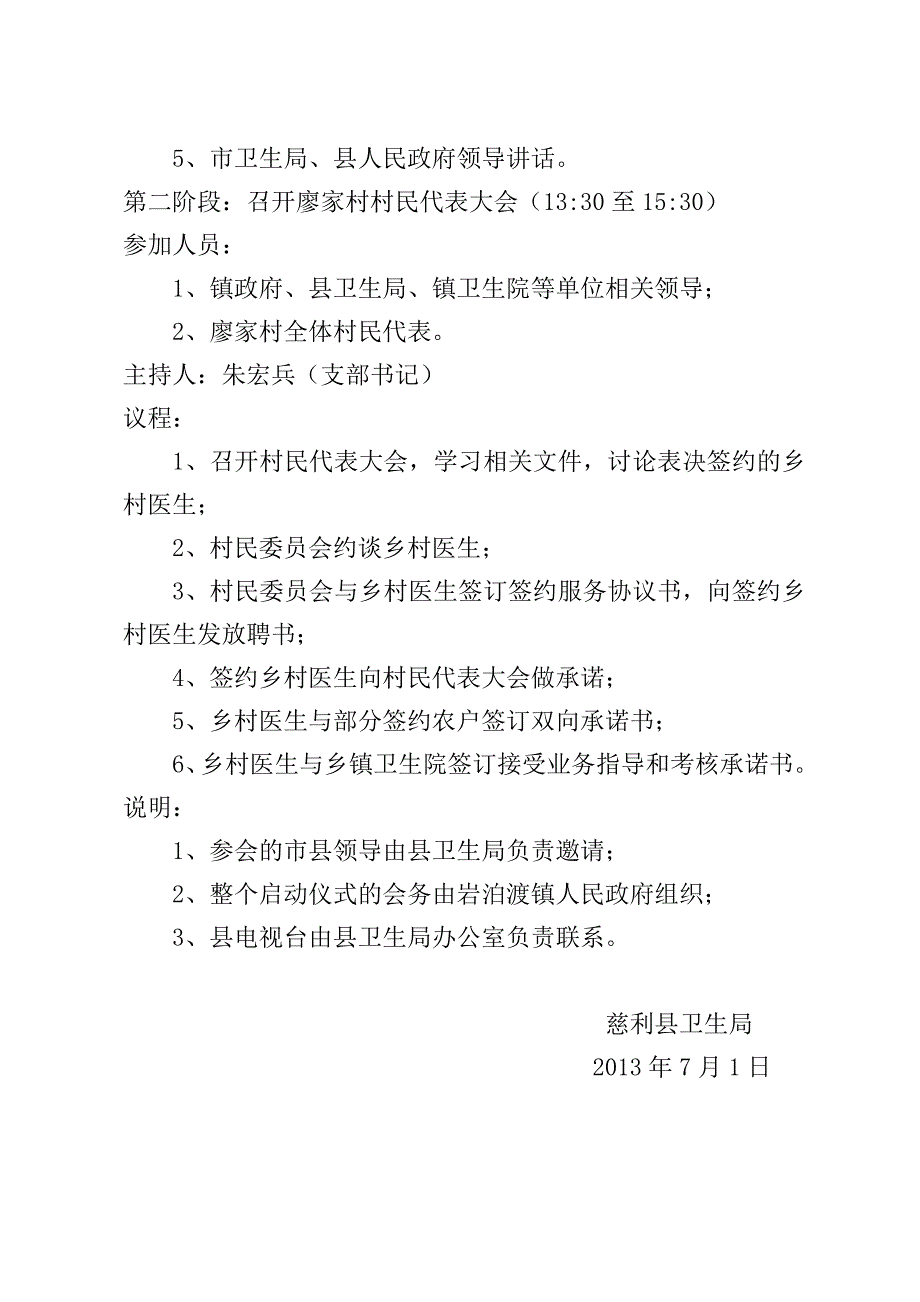 慈利县乡村医生签约服务启动仪式_第2页