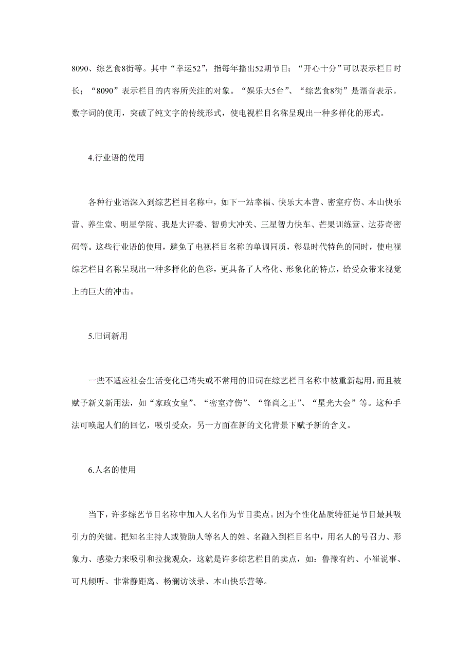 内地综艺节目名称语言学浅论_第4页