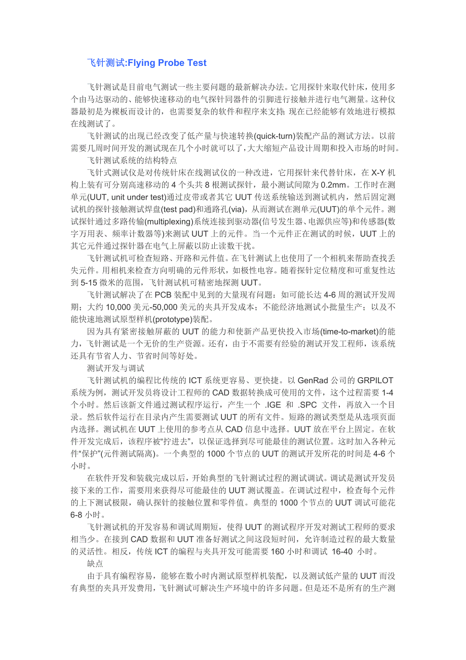 飞针#ICT#AOI#AXI测试简介_第1页