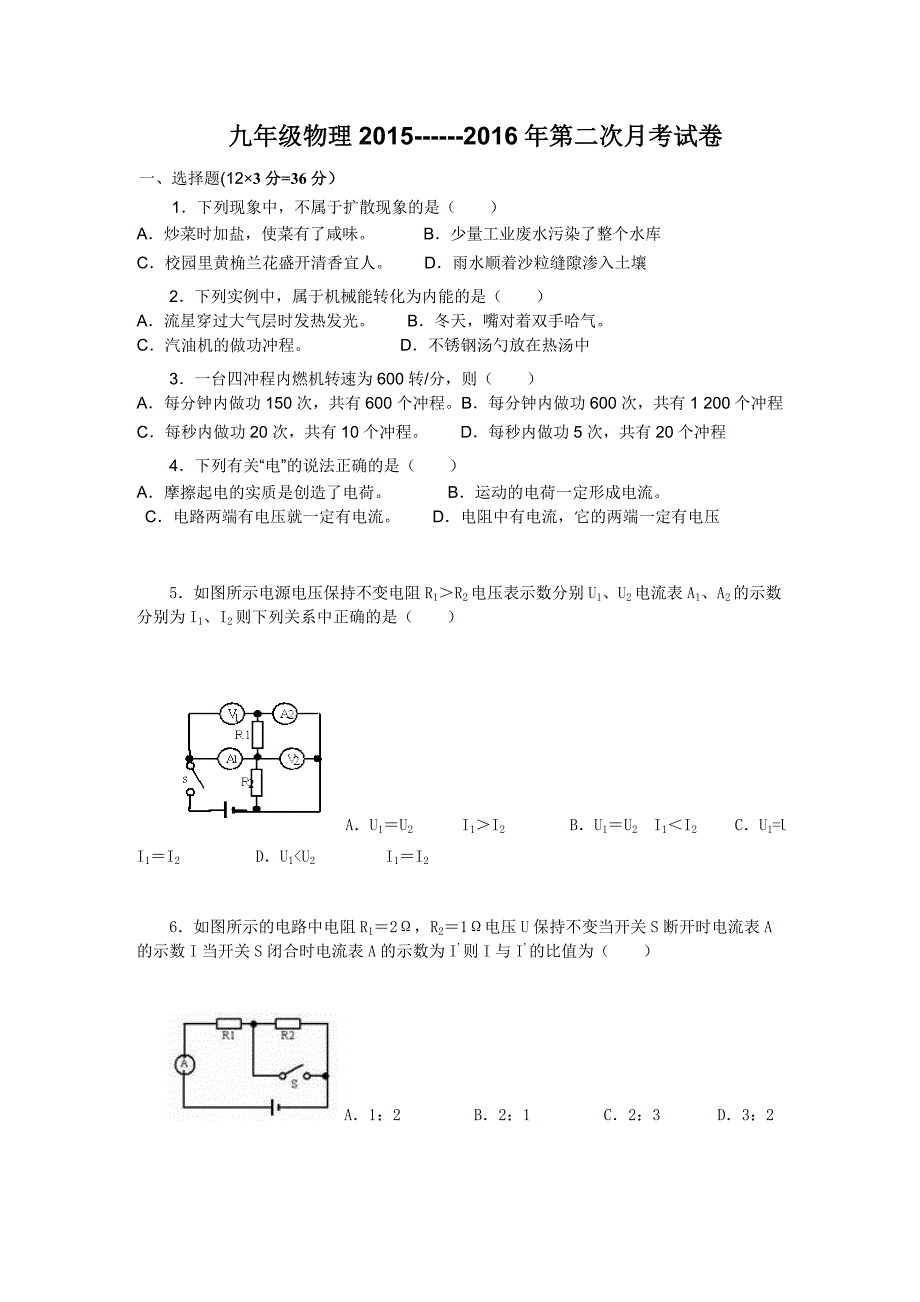 九年级物理2015_第1页