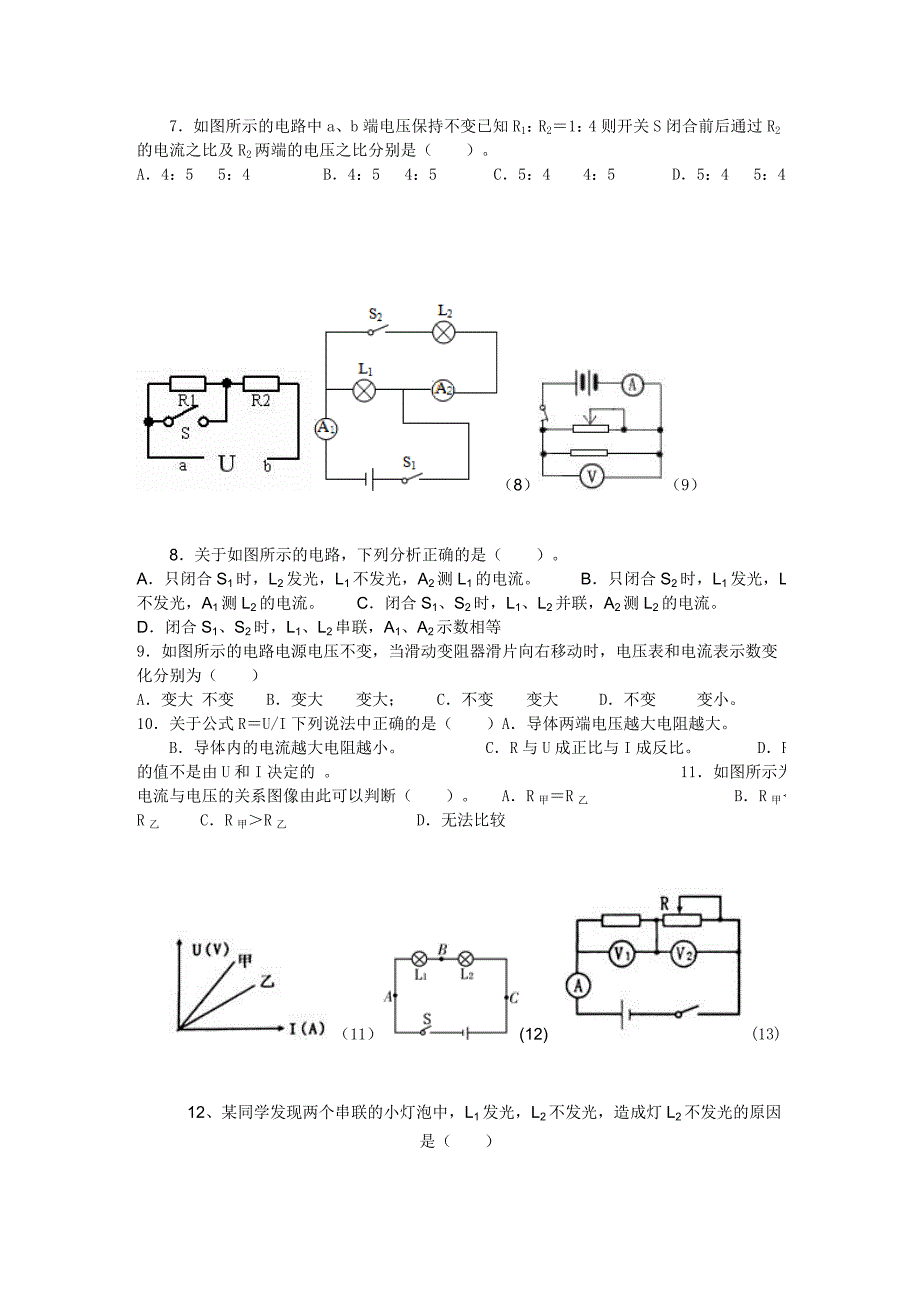 九年级物理2015_第2页