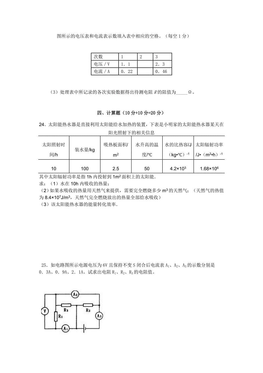 九年级物理2015_第5页