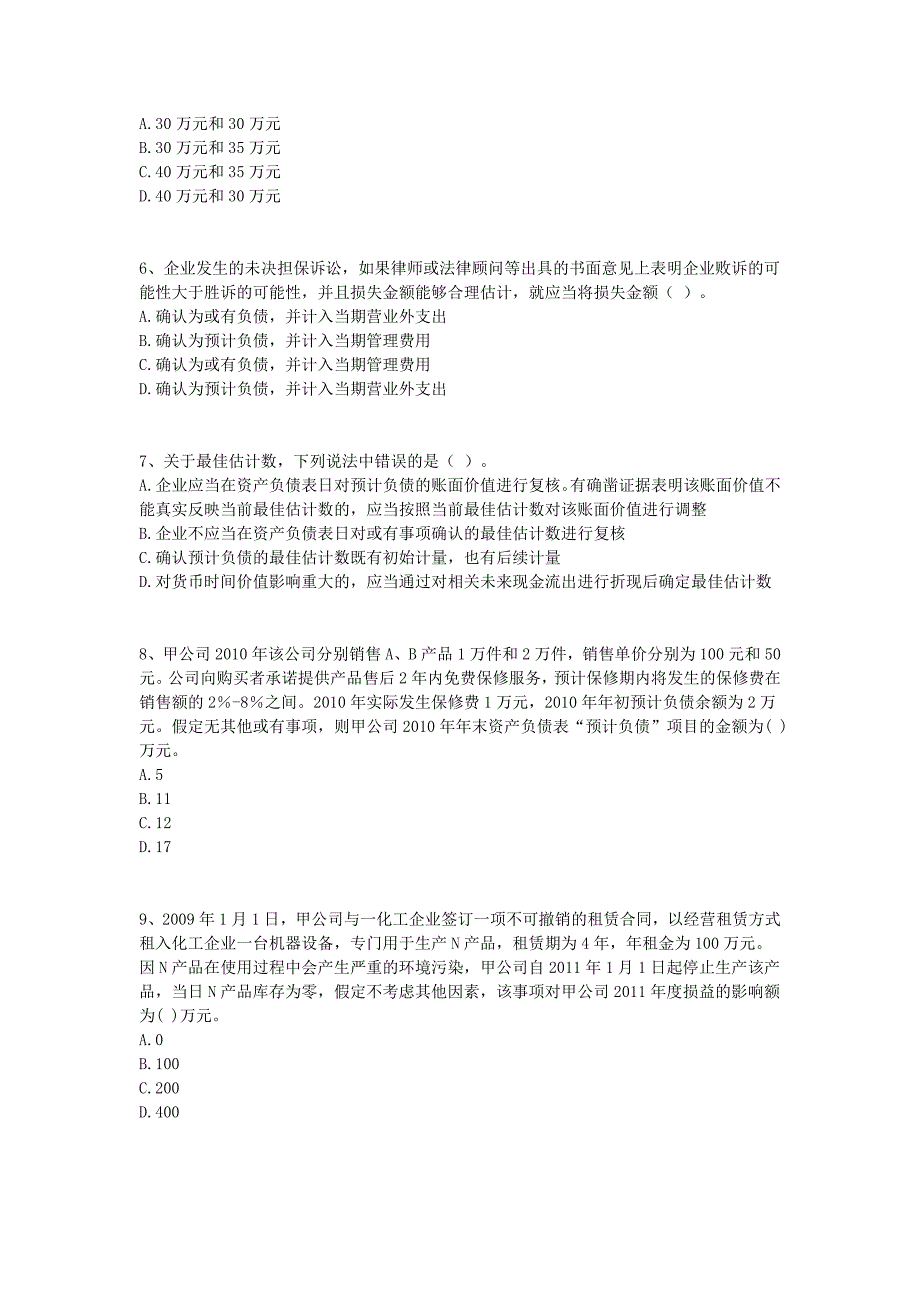 CPA 会计第十三章自测题_第2页