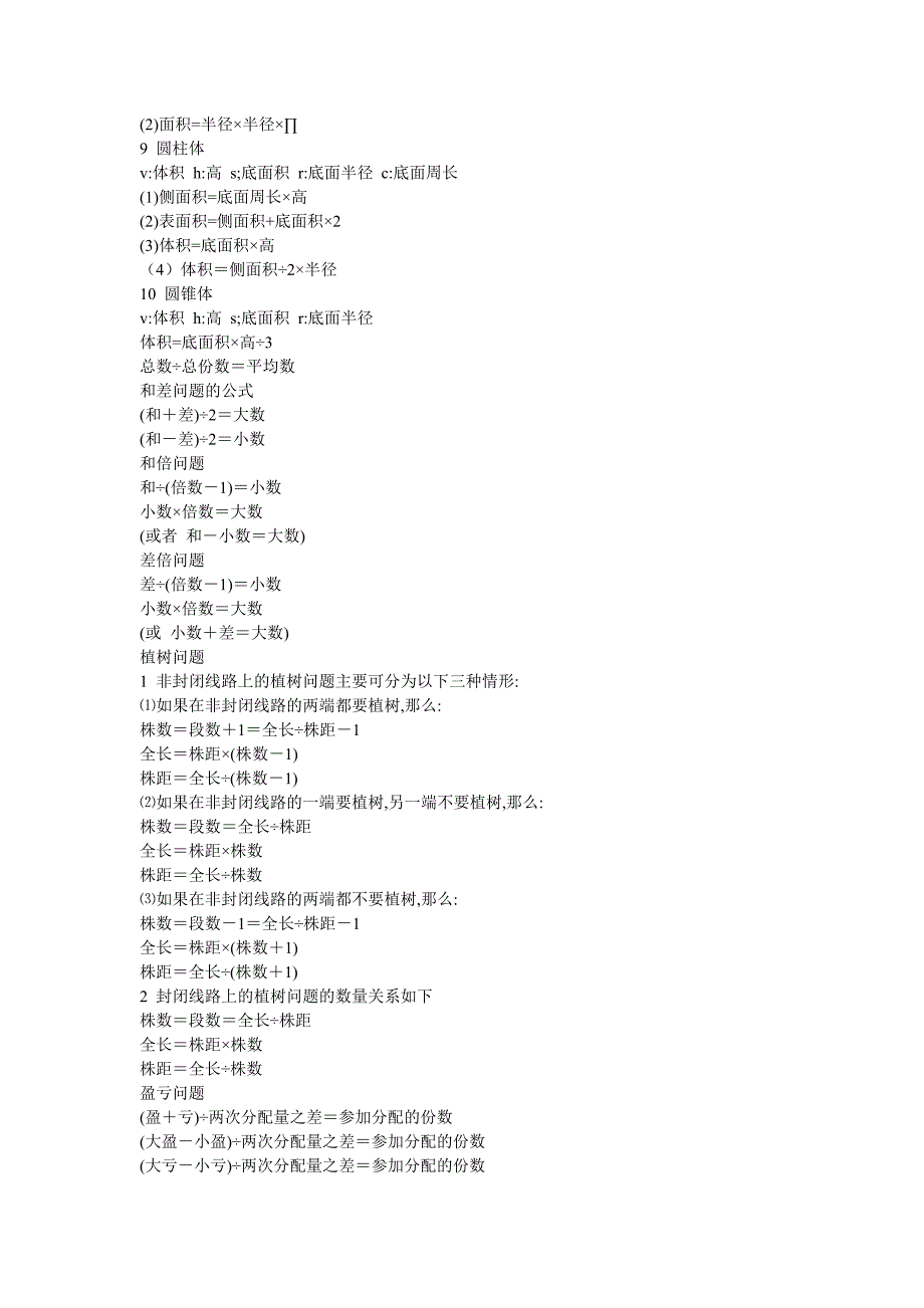 小学数学所有图形计算公式_第2页