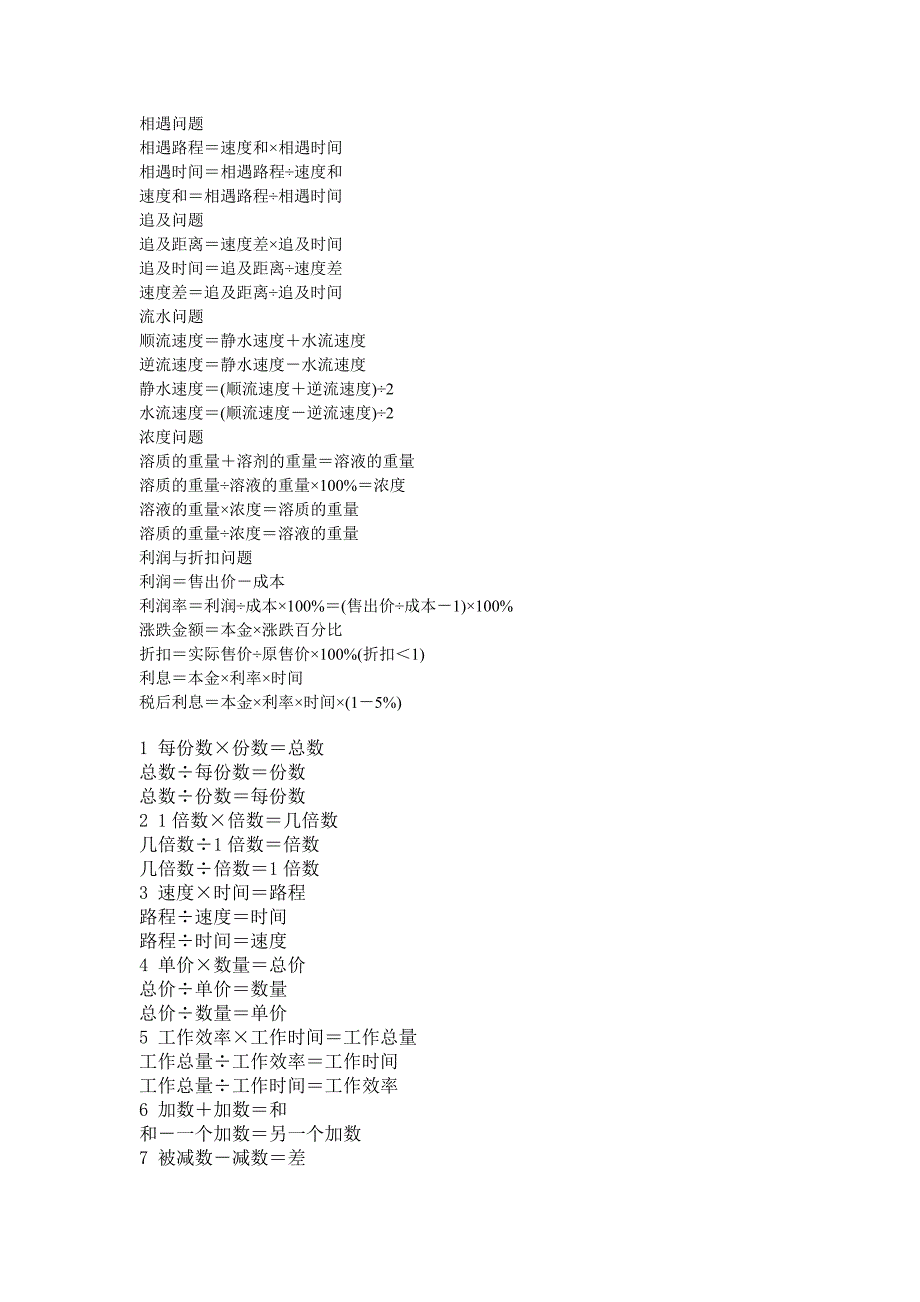 小学数学所有图形计算公式_第3页