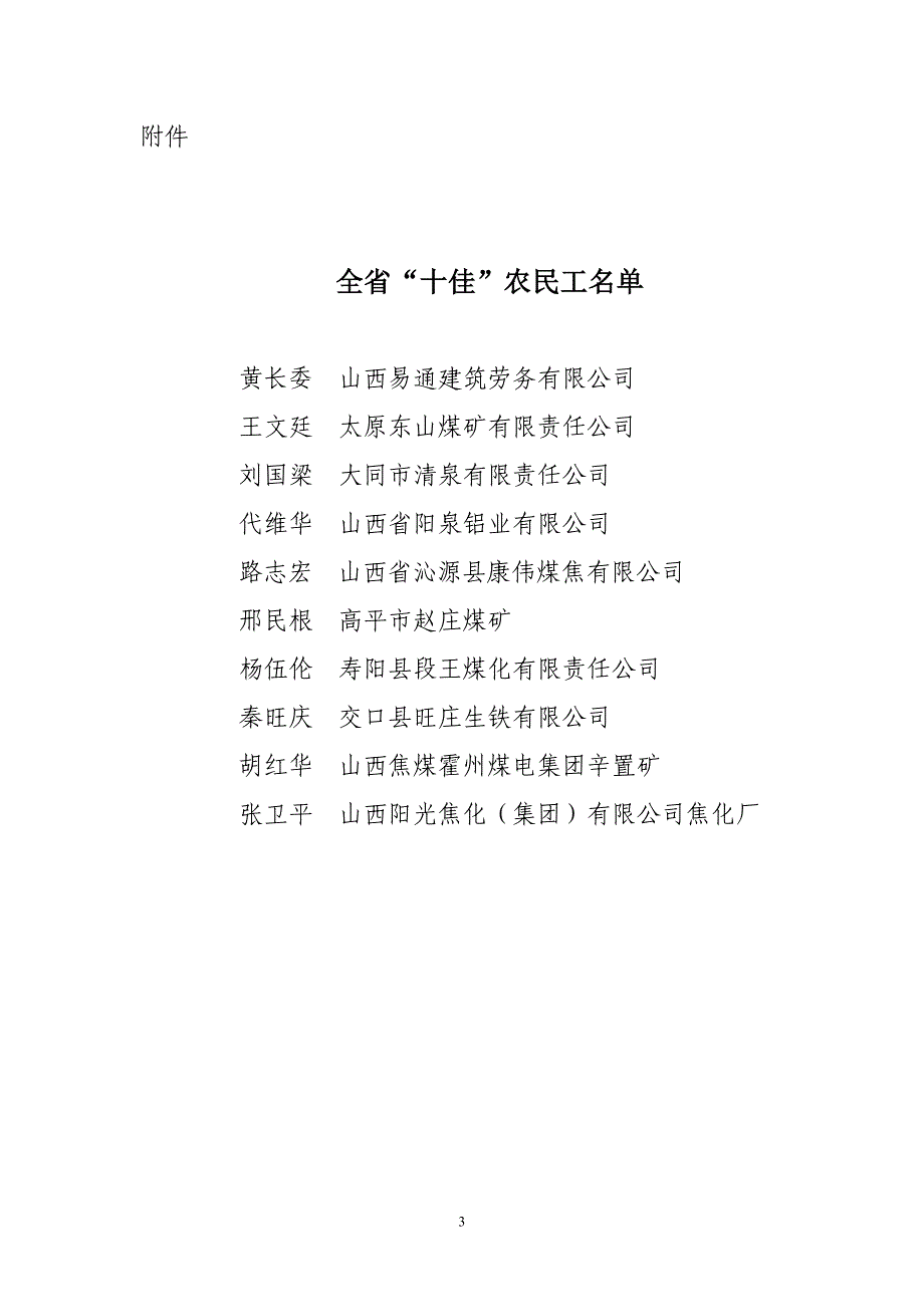 晋政函[2008]157号_第3页