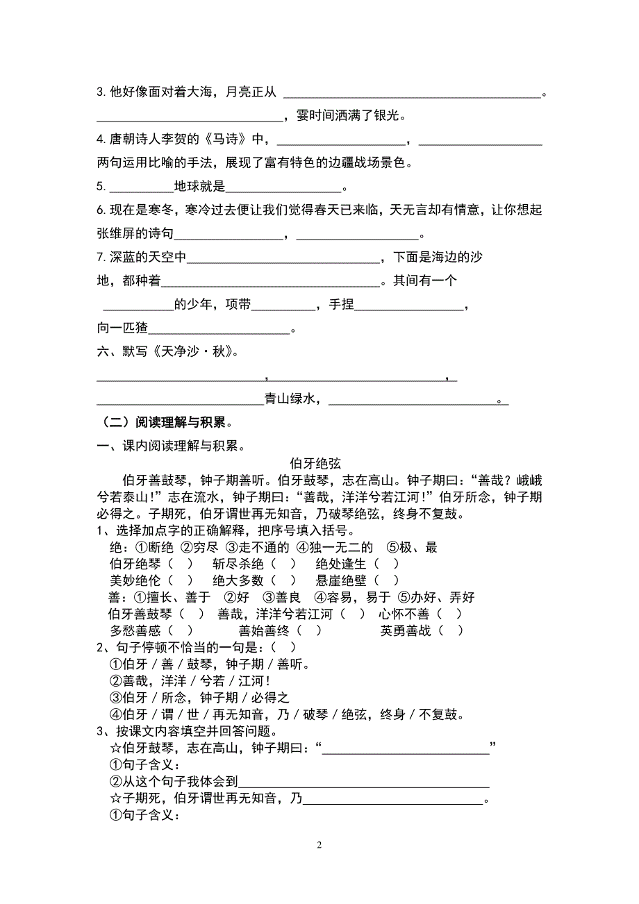 人教版六年级上册语文期末测试卷3_第2页