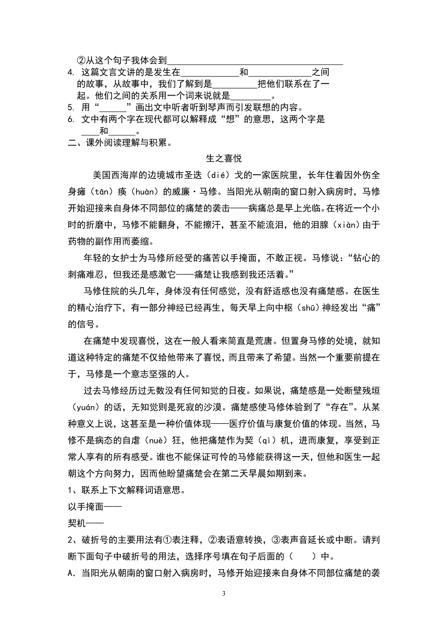 人教版六年级上册语文期末测试卷3_第3页