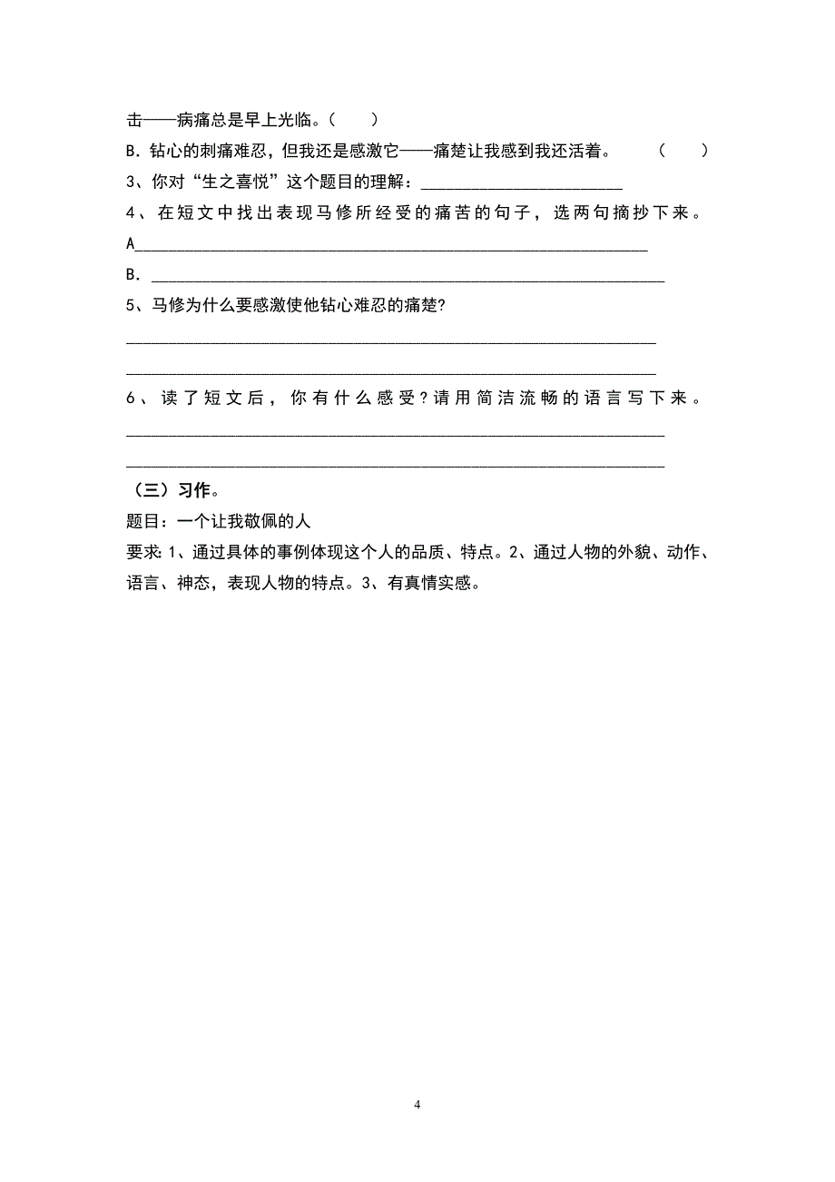 人教版六年级上册语文期末测试卷3_第4页