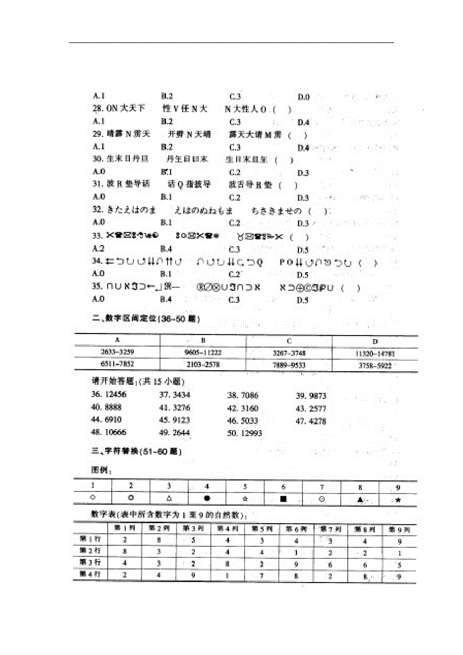 2011年江苏公考行测B类试题及解析(全)_第3页