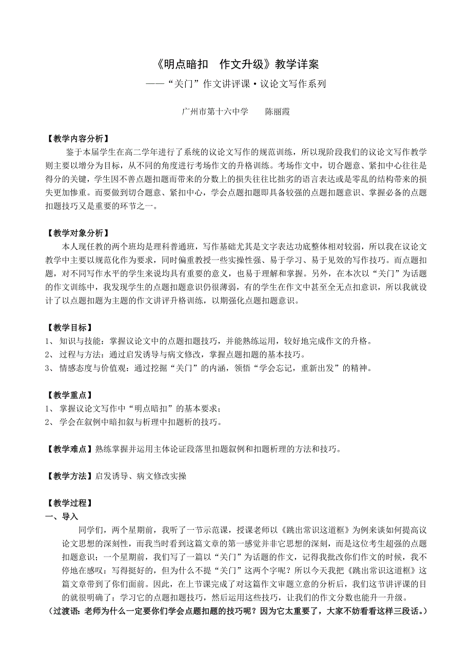 《明点暗扣作文升级》教学详案_第1页