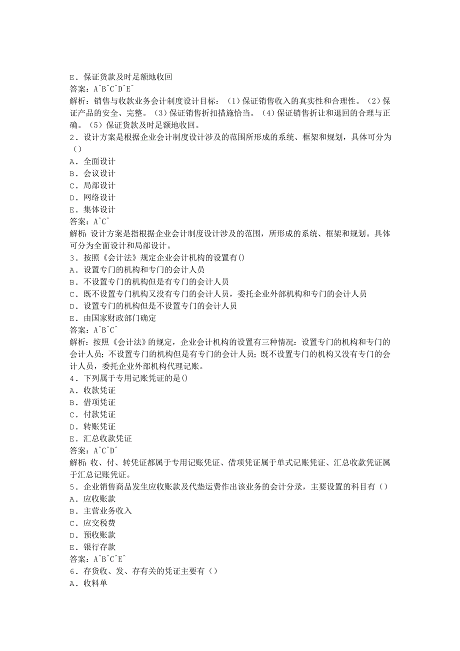 2011年全国自考会计制度设计模拟试卷_第4页