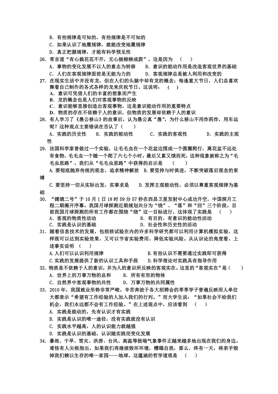 浙江省10-11学年高二上学期期中试题 政治理-哲_第4页