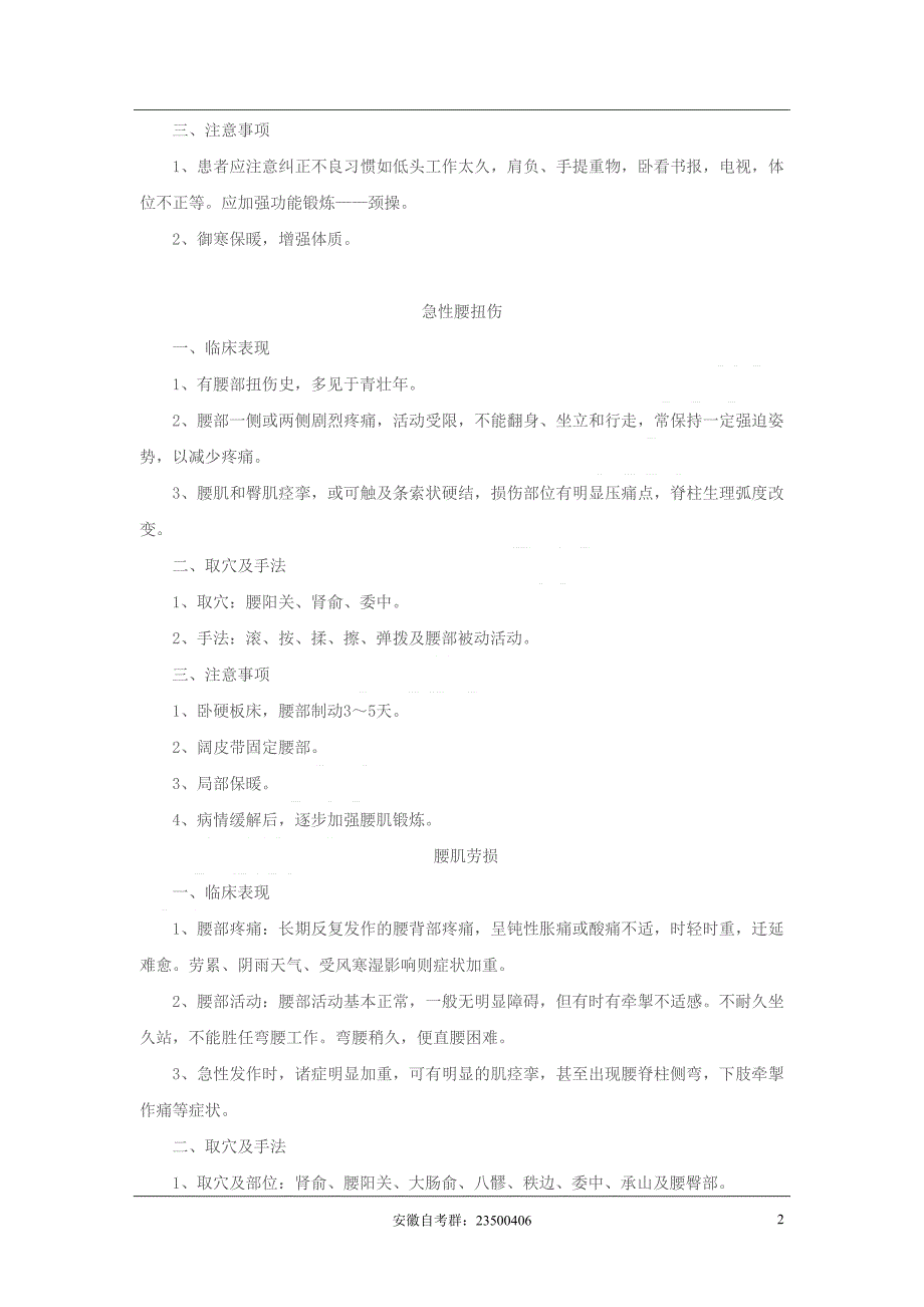 医学常见18种病例及其临床表现_第2页