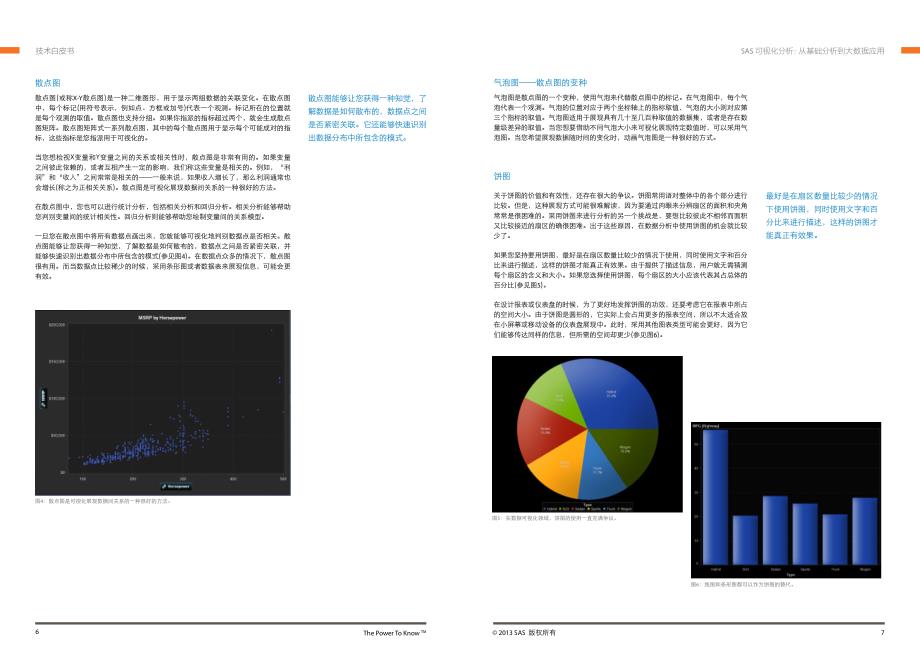 大数据分析解决方案手册_第4页