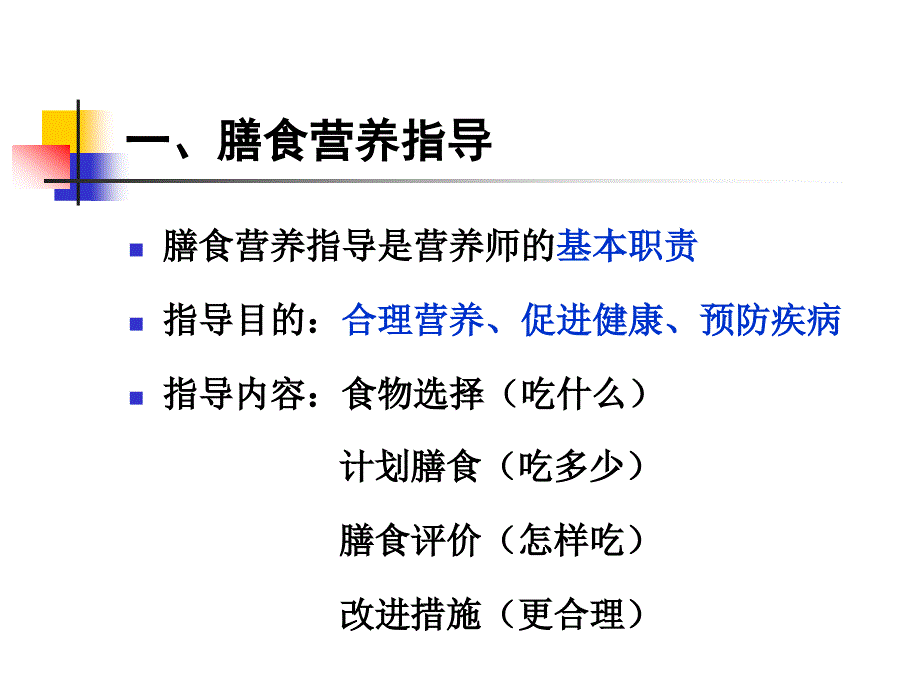 幼儿园儿童膳食指导及食谱编制1_第3页