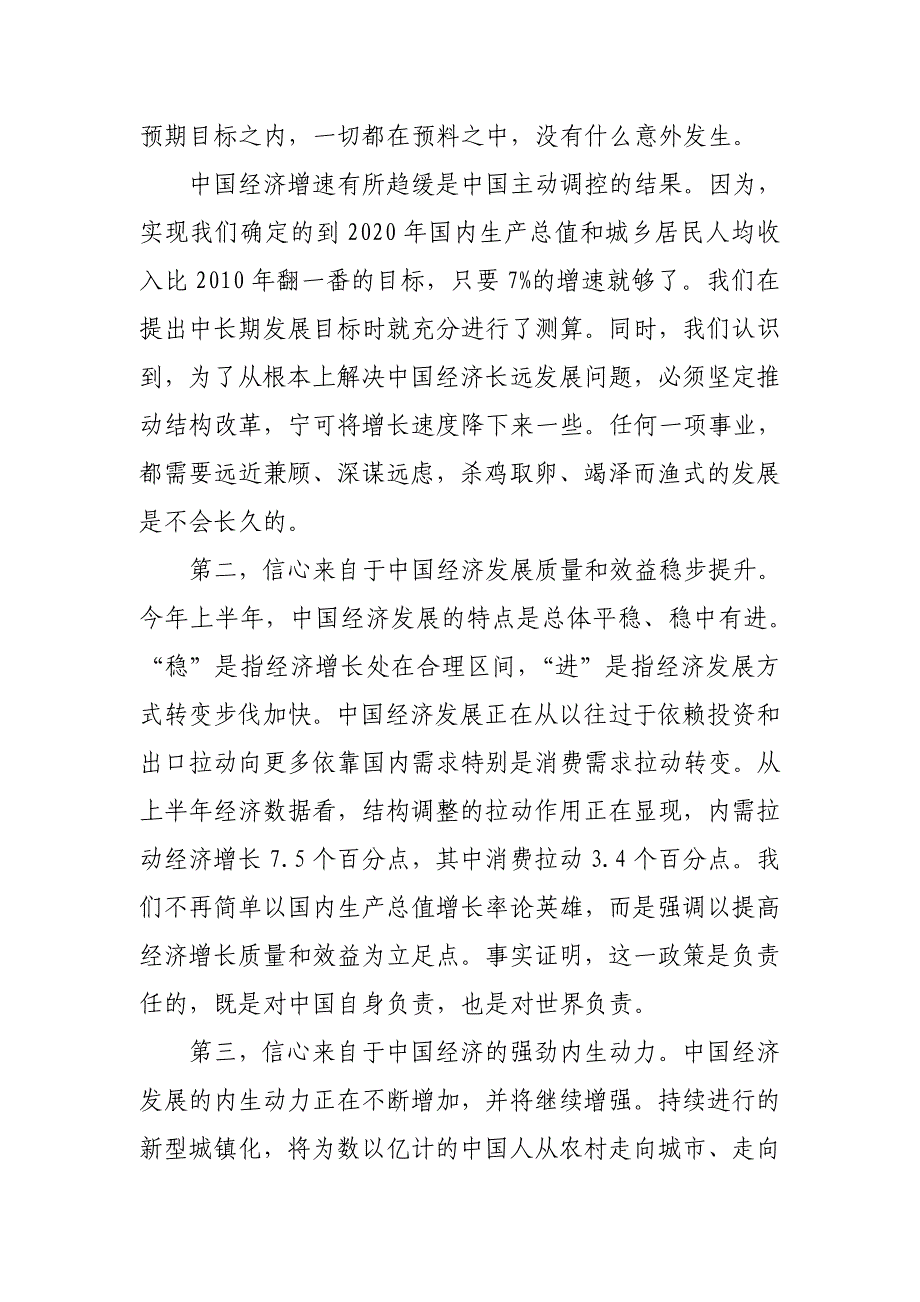 深化改革开放共创美好亚太_第3页