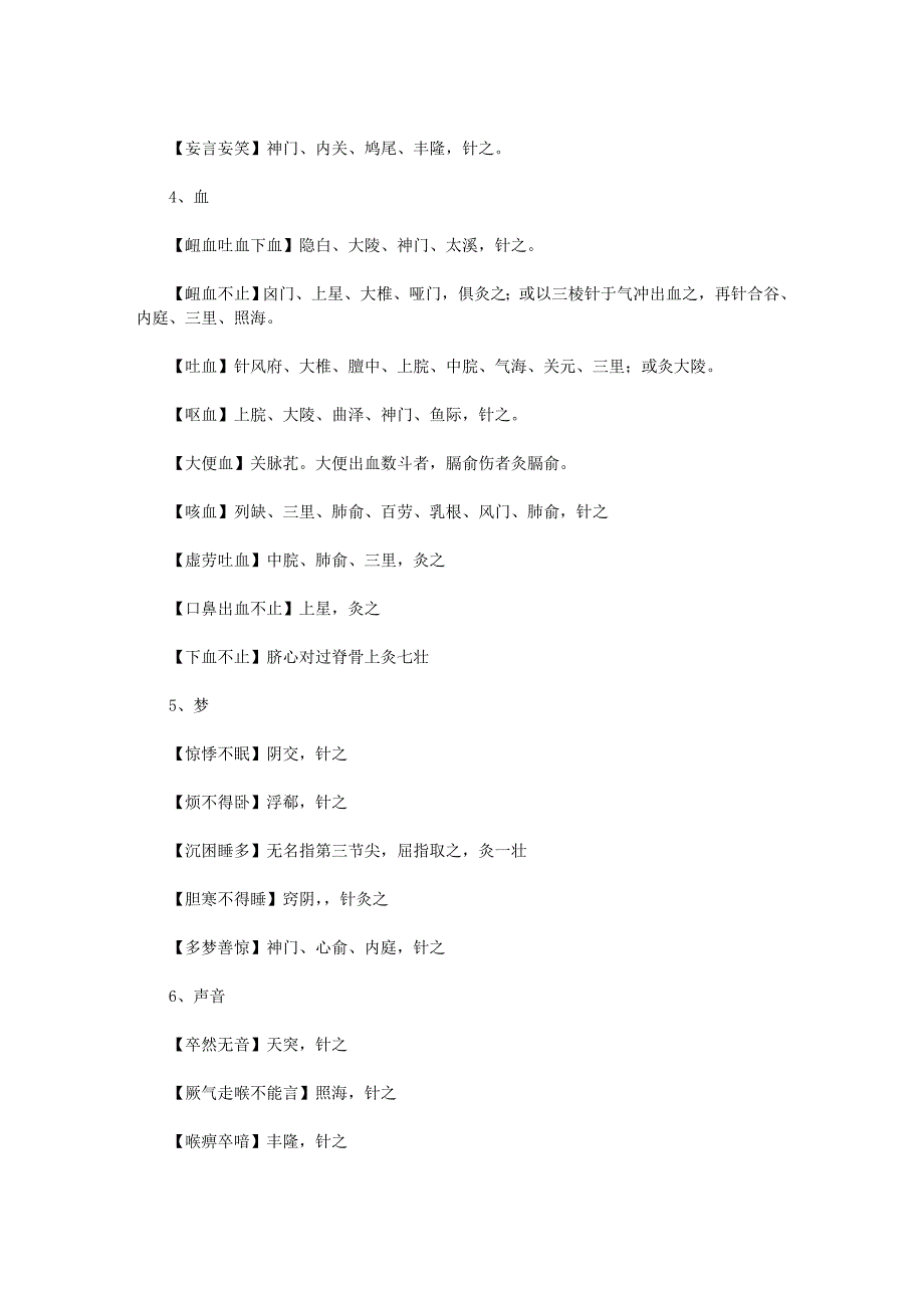 超全超厉害的针灸处方,记下来实习用!_第2页