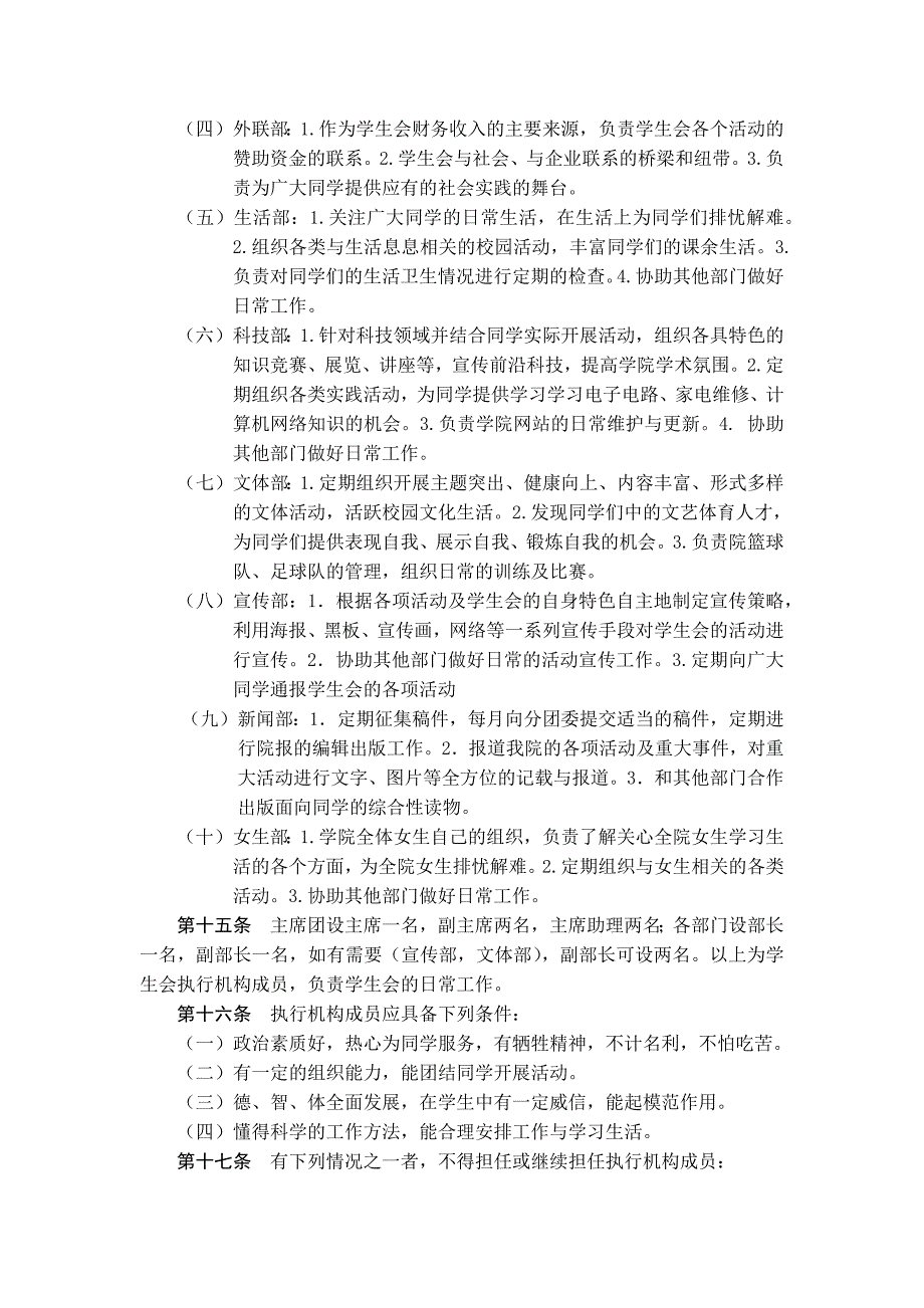 江南大学通信与控制工程学院_第3页