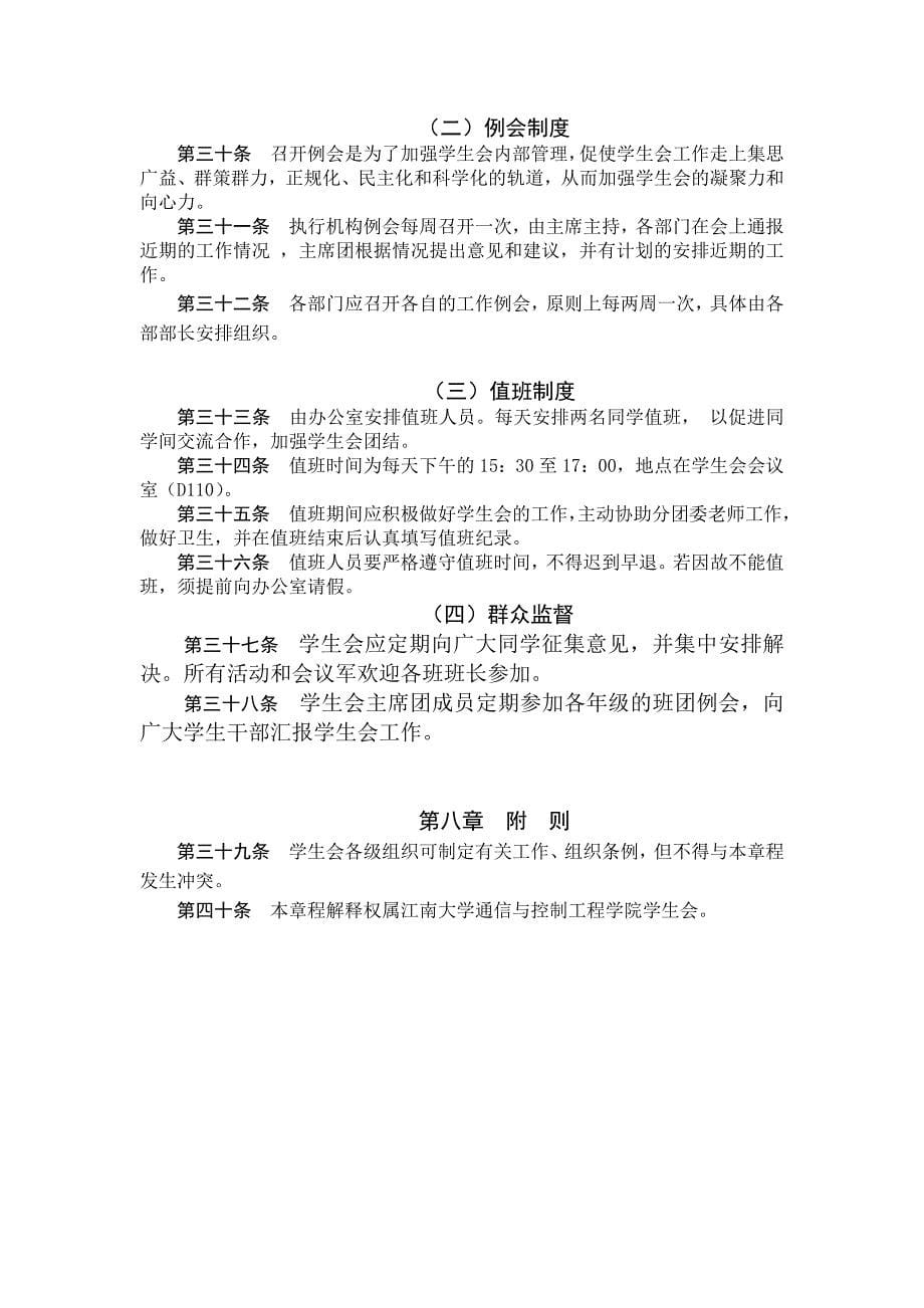 江南大学通信与控制工程学院_第5页