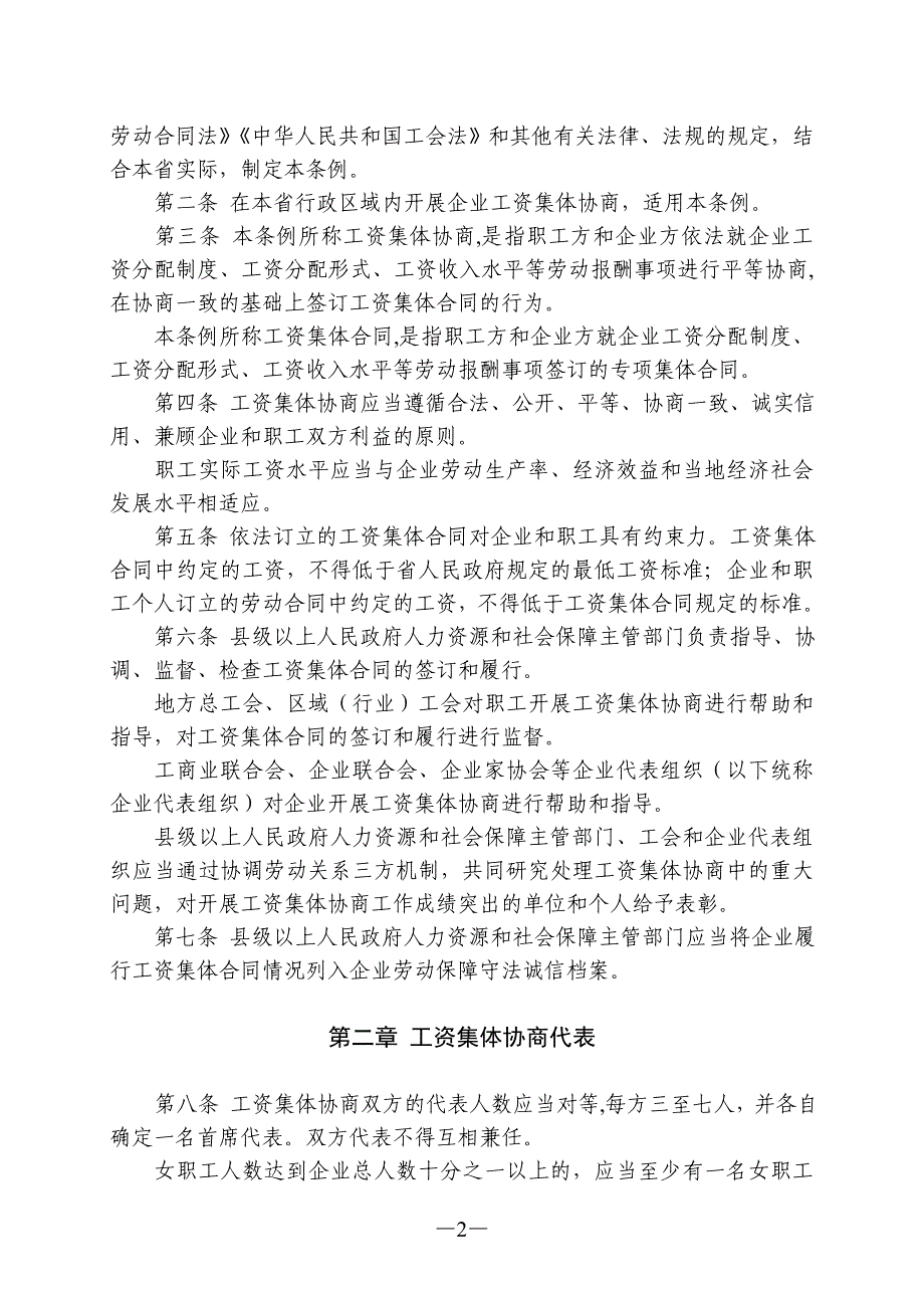 江西省企业工资集体协商条例_第2页