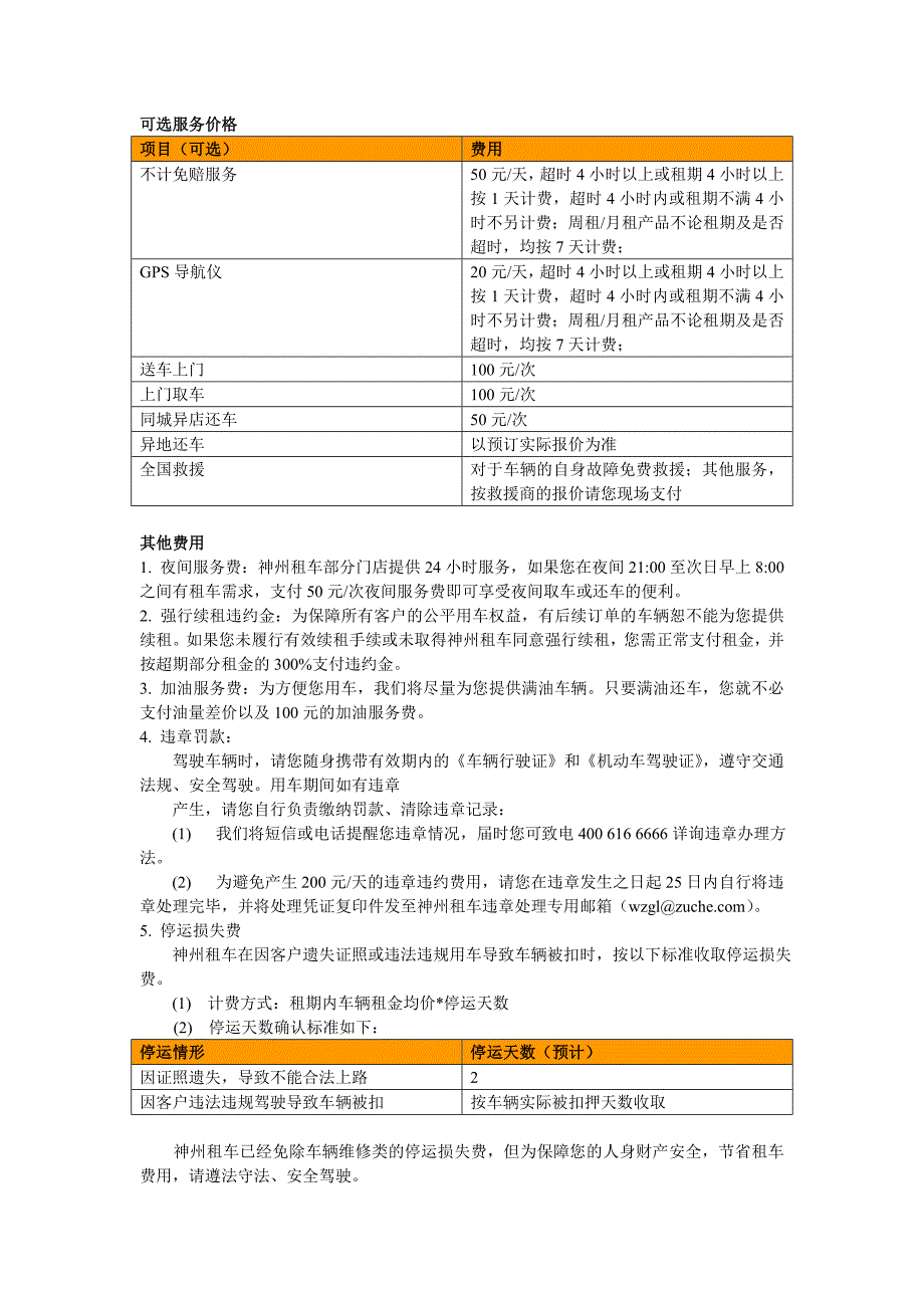 神州租车 租车价格费用说明(最新最全)_第2页