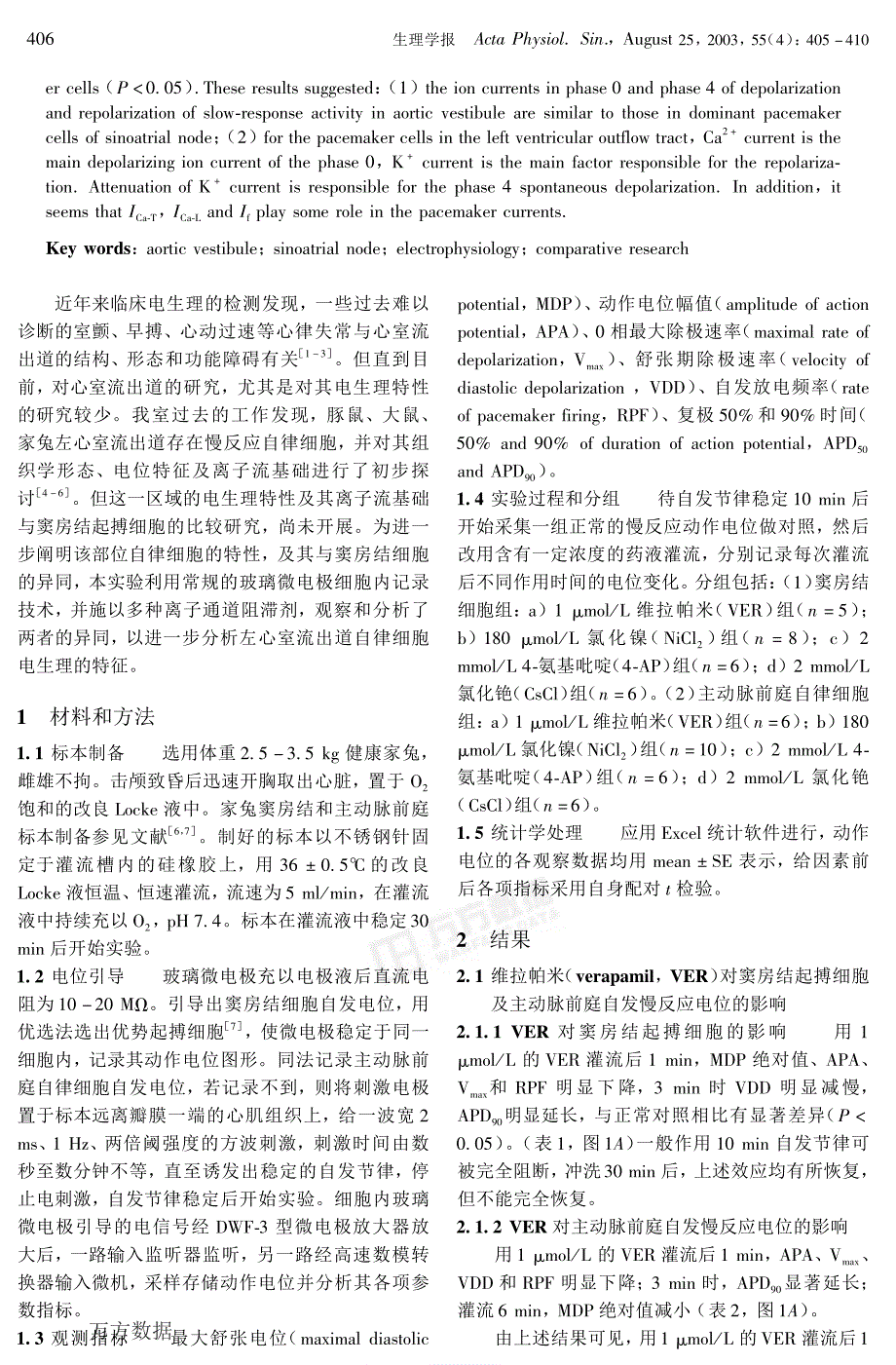 兔主动脉前庭自律细胞与窦房结电生理特性的比较_第2页