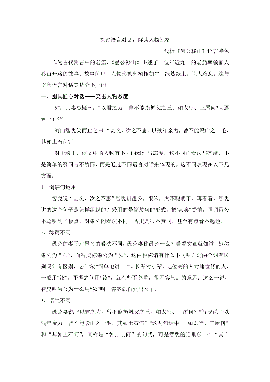 愚公移山语言特色_第1页