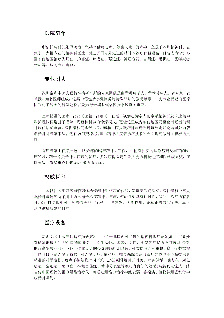 深圳泰和医院_第1页