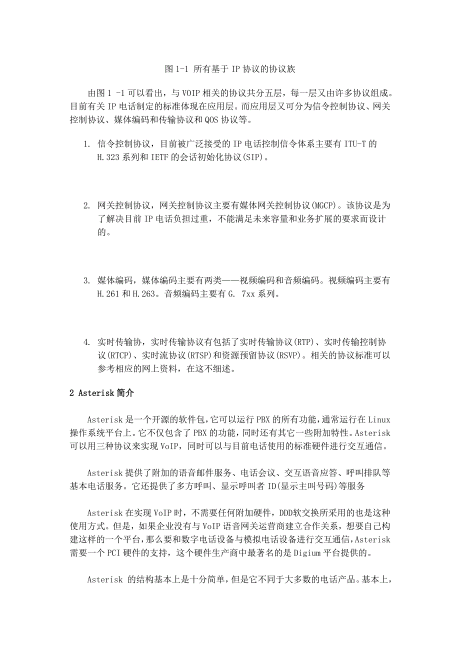 AsteriskAGI程序编写指南_第2页