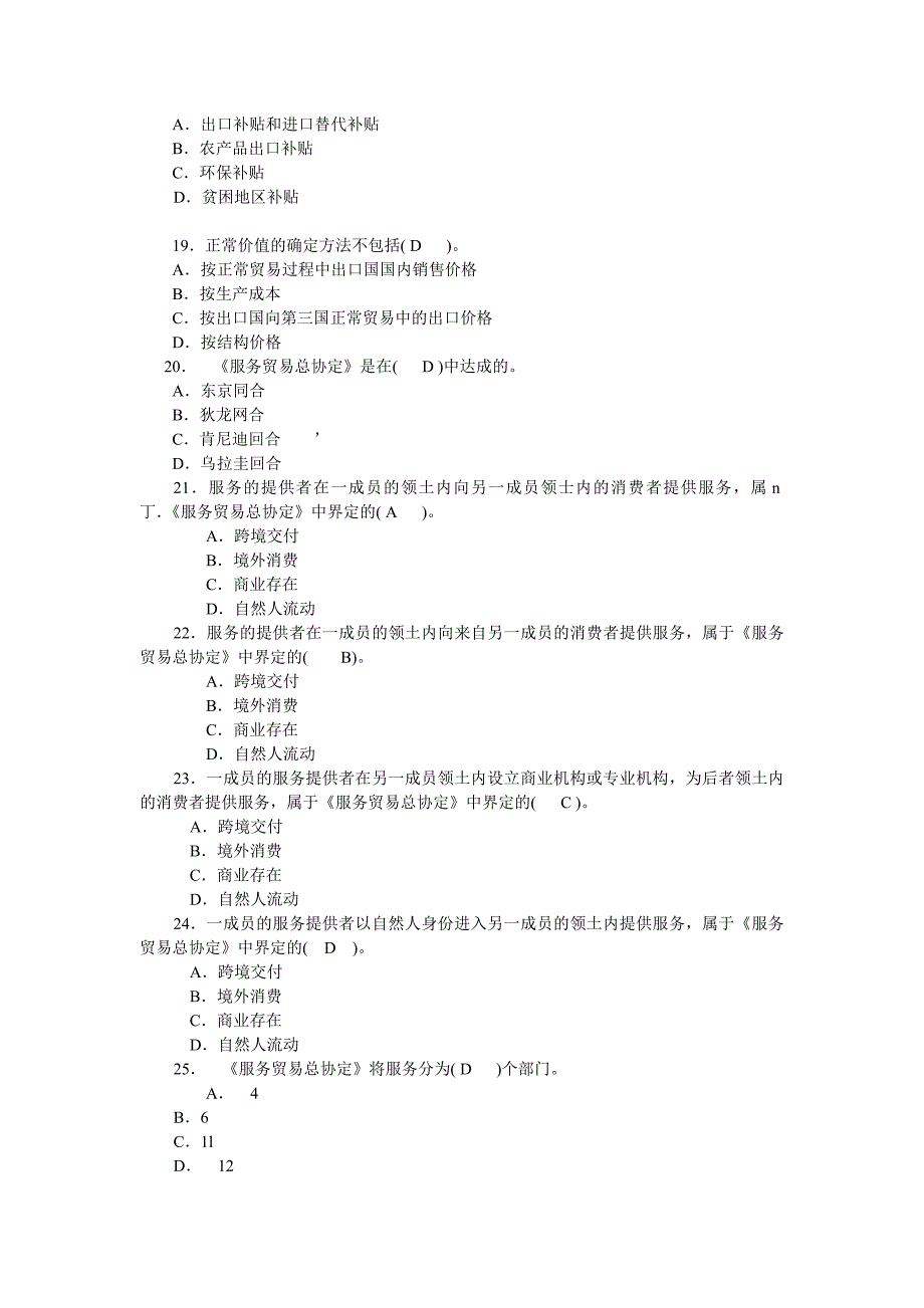 《世界贸易组织概论》课程期末复习题_第3页