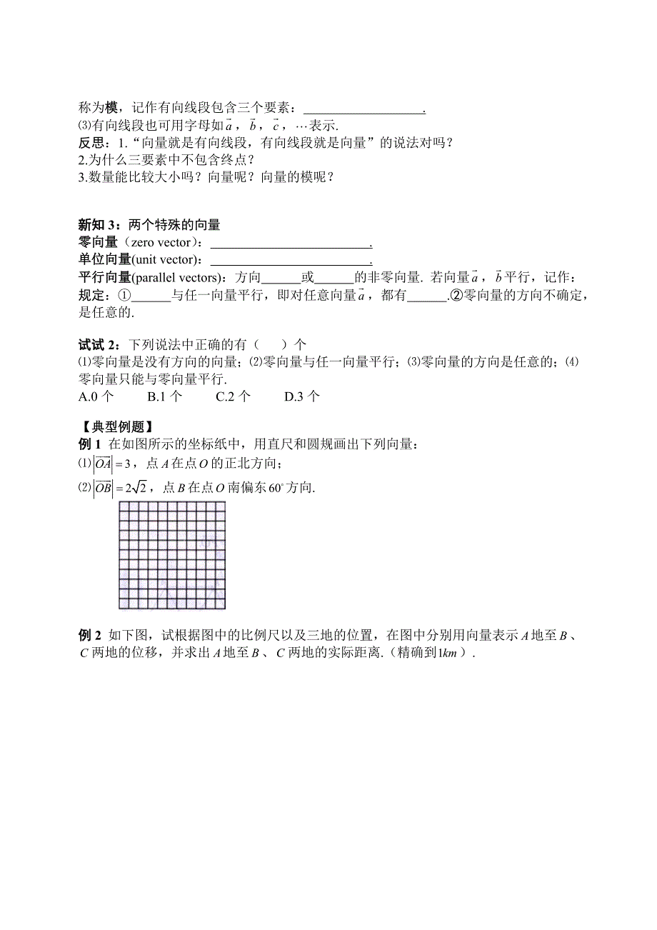 必修4第二章平面向量2.1_第2页