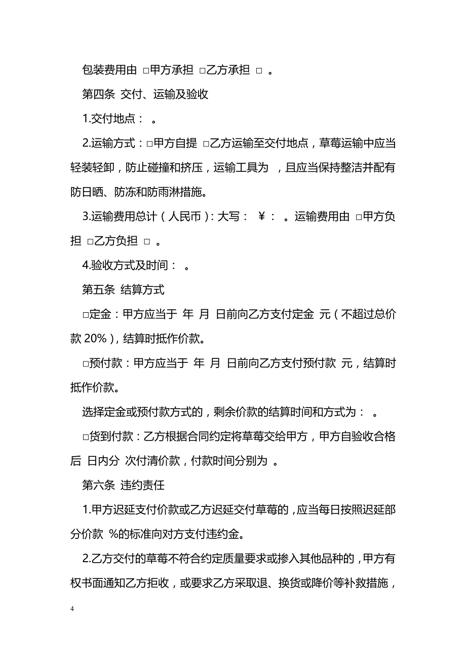 草莓买卖合同_第4页