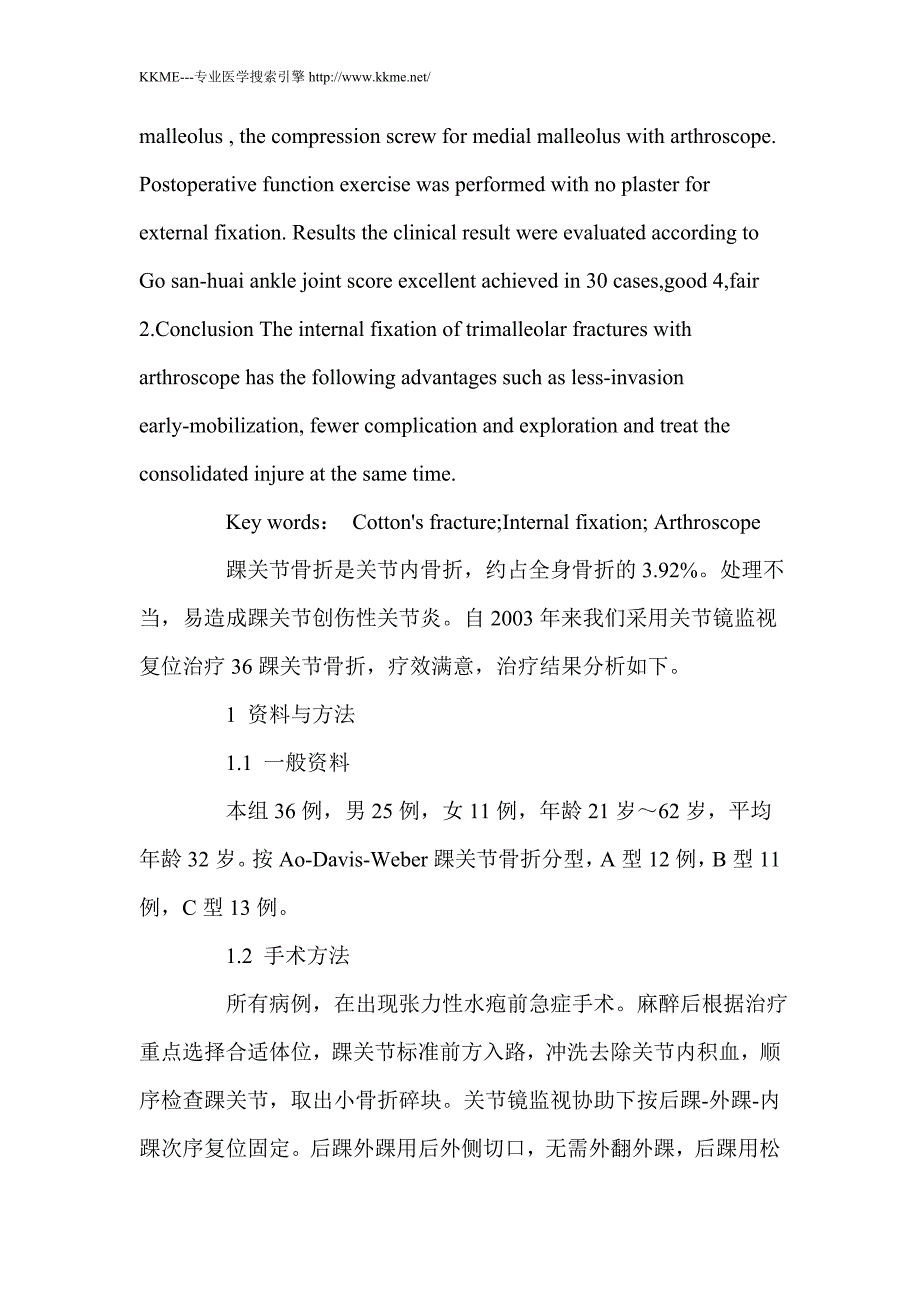 关节镜下内固定治疗三踝骨折_第2页