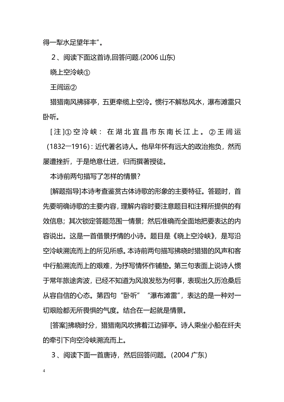 [语文教案]鉴赏诗歌形象_第4页