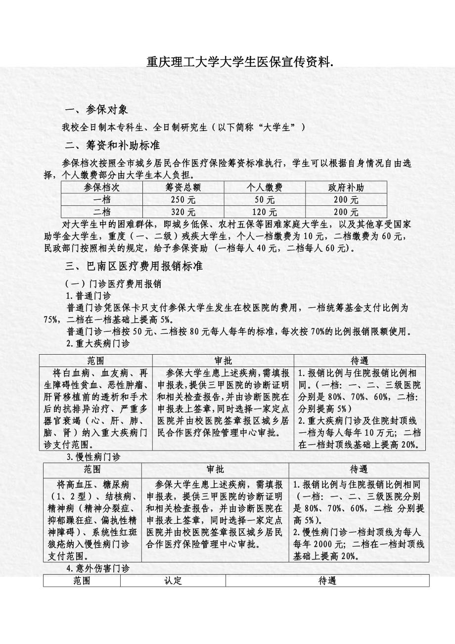 重庆理工大学大学生医保宣传资料._第1页