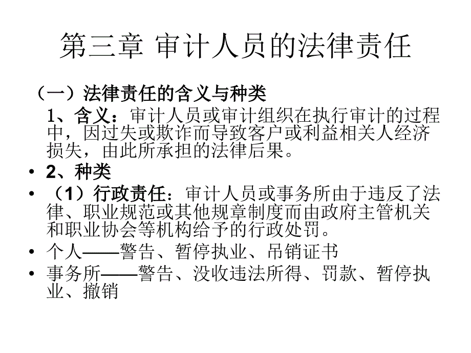 生产与费用循环审计 (2)_第2页