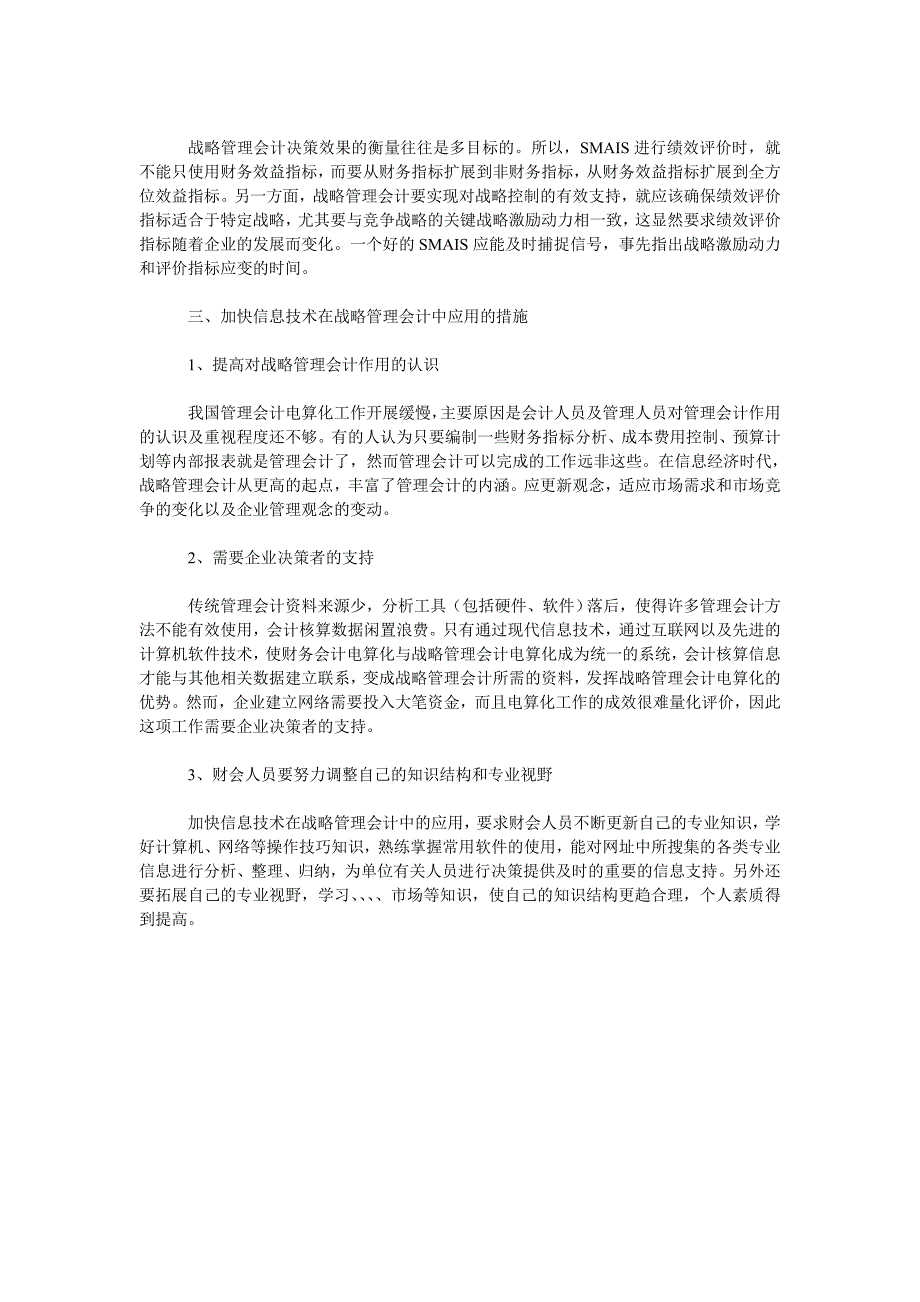 论信息技术在战略管理会计中的应用_第3页