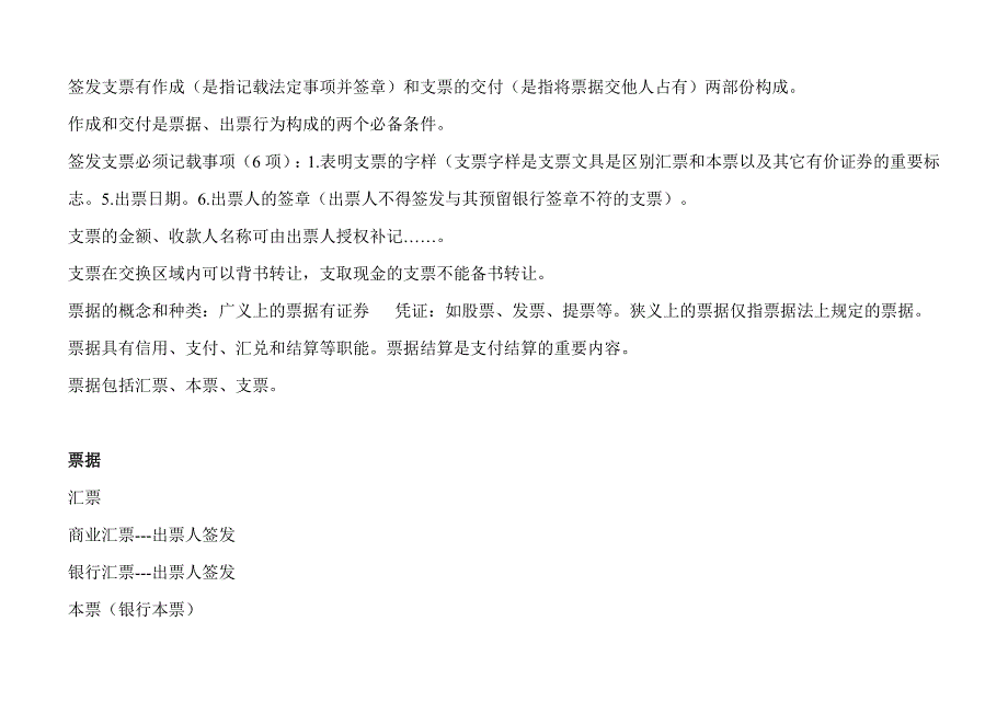 财经法规第二章支付结逄法律制度_第3页