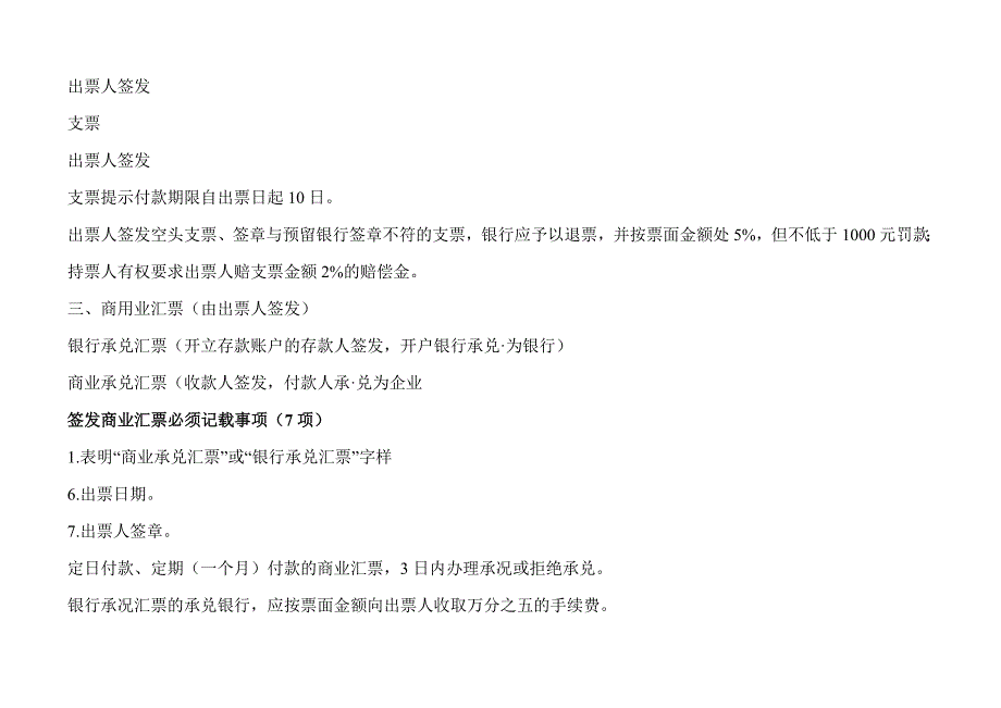 财经法规第二章支付结逄法律制度_第4页