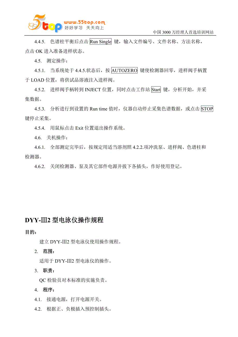 日立L-6000型高效液相色谱仪操作规程_第2页