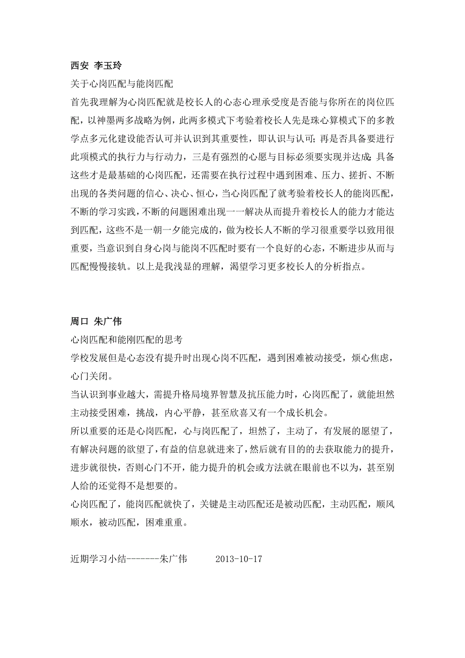 心态转型(心岗匹配)及能力提升(能岗匹配)自我认知汇总(一)_第3页